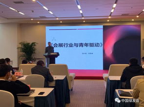 踐行生態(tài)文明，以“綠會(huì)指數(shù)”引領(lǐng)綠色會(huì)展新篇章——周晉峰于國家會(huì)議中心專題演講側(cè)記